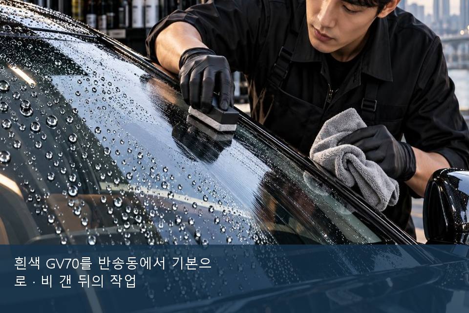 흰색 GV70를 반송동에서 기본으로 · 비 갠 뒤의 작업